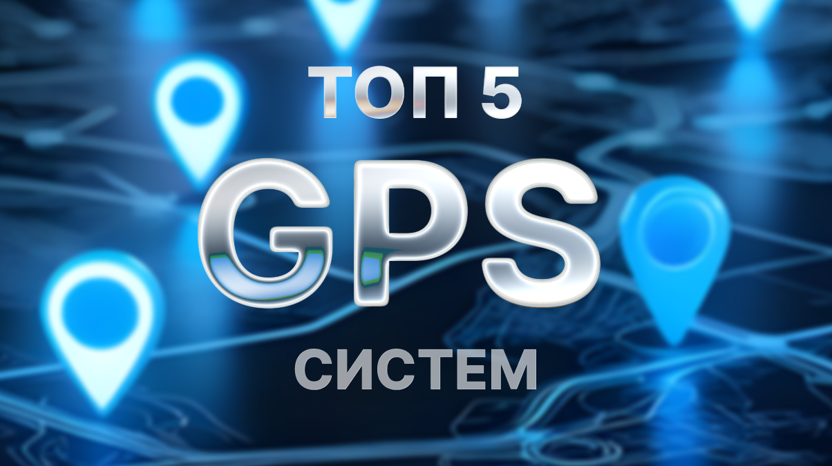 Top5GPSTracking2025