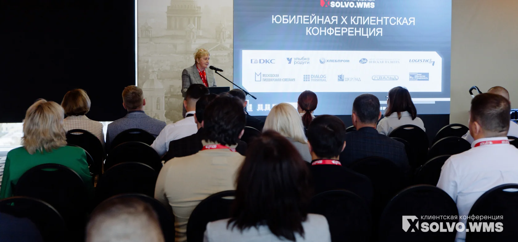 Клиентская конференция solvo.wms