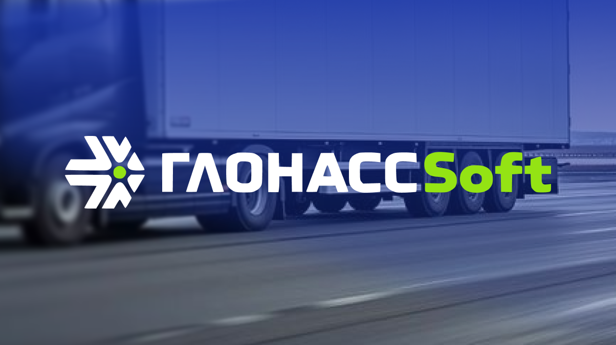 ГЛОНАССофт: Обзор российского производителя телематического оборудования и платформы мониторинга